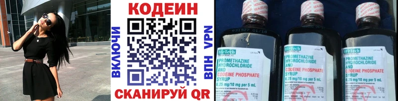 Кодеин Purple Drank  Отрадная 